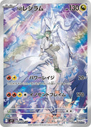 N's Reshiram - 109/100 [SV9 - 109/100]