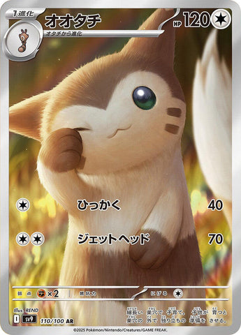 Furret - 110/100 [SV9 - 110/100]