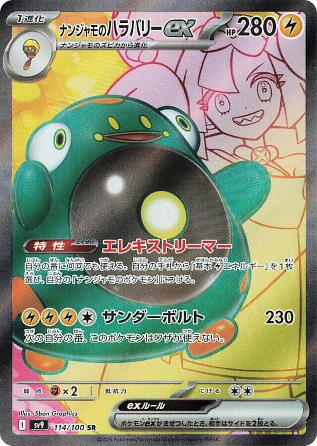 Iono's Bellibolt ex - 114/100 [SV9 - 114/100]