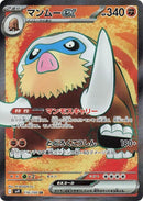 Mamoswine ex - 116/100 [SV9 - 116/100]