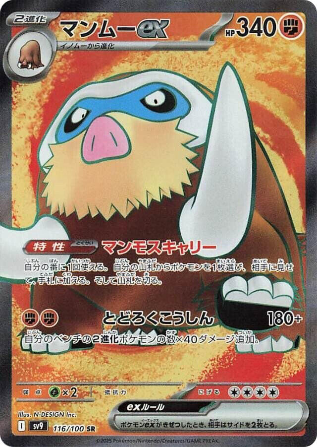 Mamoswine ex - 116/100 [SV9 - 116/100]