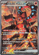Volcanion ex - 124/100 [SV9 - 124/100]