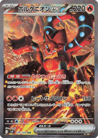 Volcanion ex - 124/100 [SV9 - 124/100]