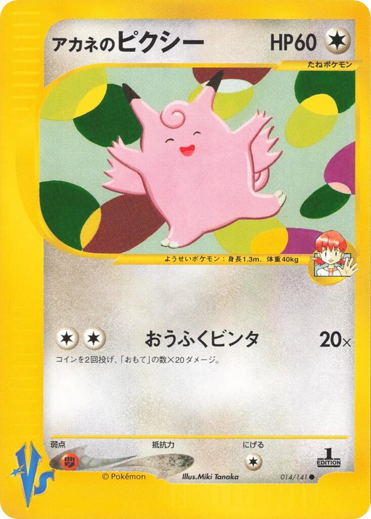 Whitney's Clefable [014/141]