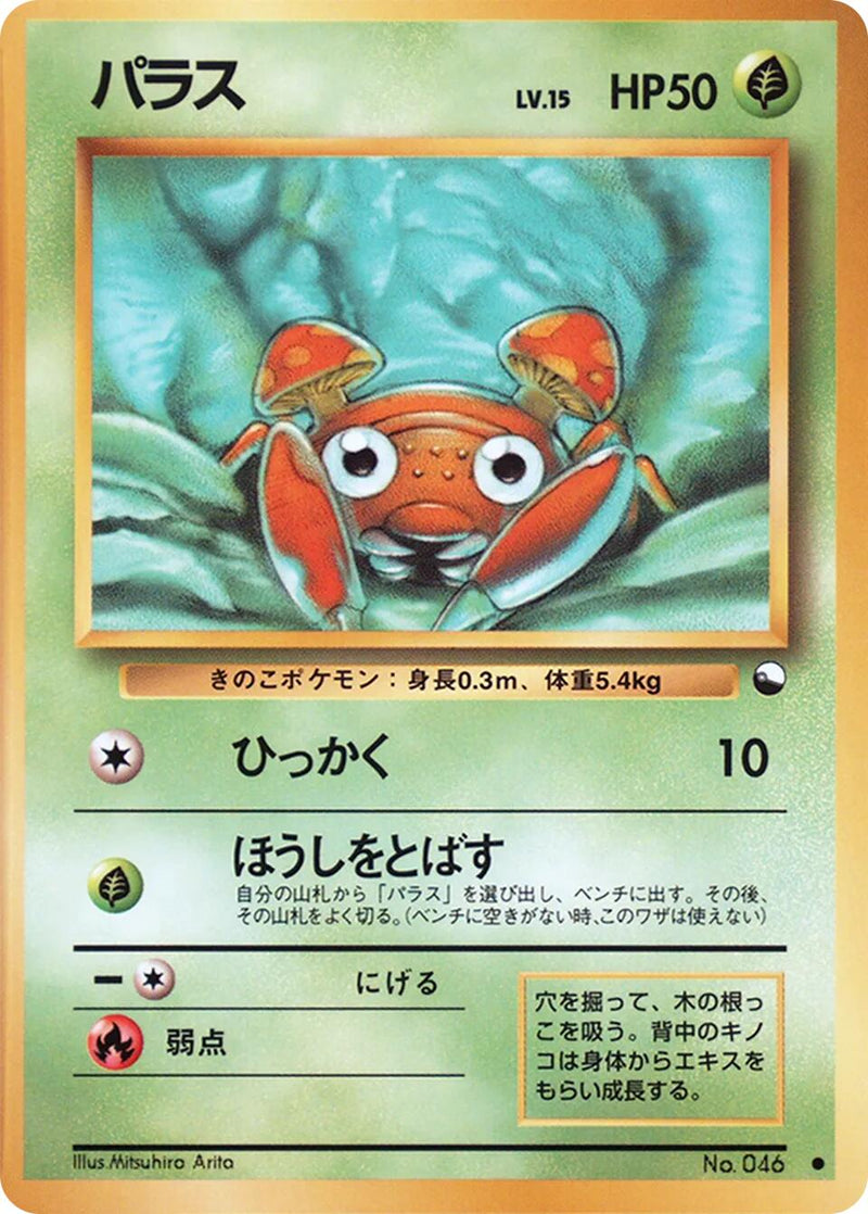 Paras