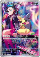 Marnie's Morpeko - 020/019