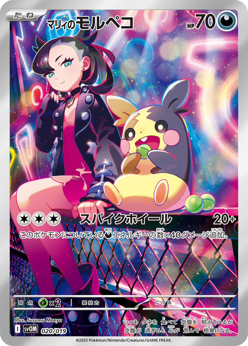 Marnie's Morpeko - 020/019