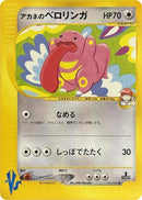 Whitney's Lickitung [017/141]