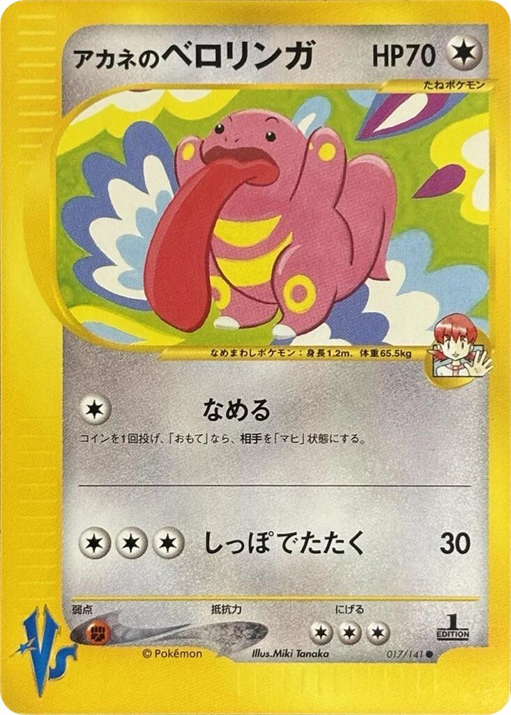 Whitney's Lickitung [017/141]