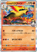 Ethan's Typhlosion [SV9a - 017/063]