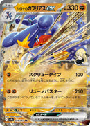 Cynthia's Garchomp ex [SV9a - 044/063]