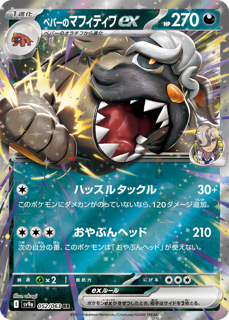Arven's Mabosstiff ex [SV9a - 052/063]