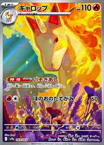 Rapidash - 069/063 [SV9a - 069/063]