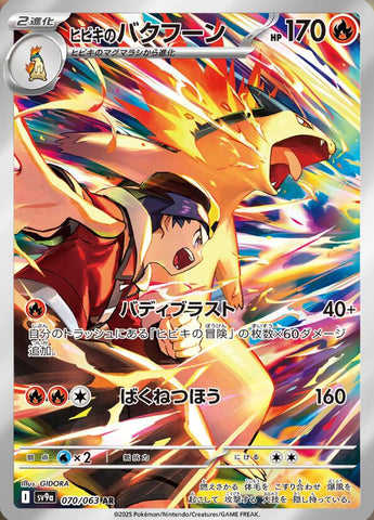 Ethan's Typhlosion - 070/063 [SV9a - 070/063]