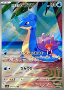 Misty's Lapras - 072/063 [SV9a - 072/063]