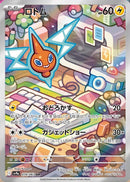Rotom - 074/063 [SV9a - 074/063]