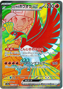 Ethan's Ho-Oh ex - 077/063 [SV9a - 077/063]