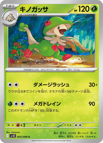 Breloom [SV10 - 003/098]