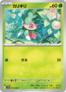 Fomantis [SV10 - 005/098]