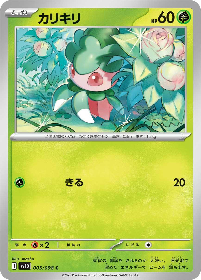Fomantis [SV10 - 005/098]