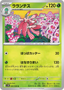 Lurantis [SV10 - 006/098]
