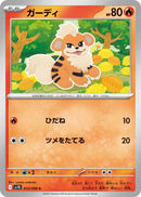 Growlithe [SV10 - 013/098]