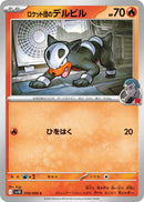 Team Rocket's Houndour [SV10 - 016/098]