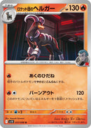 Team Rocket's Houndoom [SV10 - 017/098]