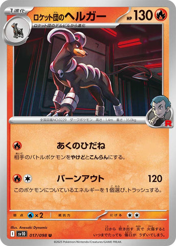 Team Rocket's Houndoom [SV10 - 017/098]