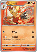 Combusken [SV10 - 019/098]