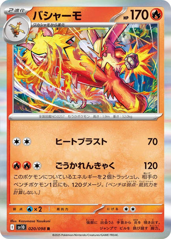 Blaziken [SV10 - 020/098]