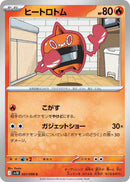 Heat Rotom [SV10 - 021/098]