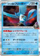 Team Rocket's Articuno [SV10 - 022/098]