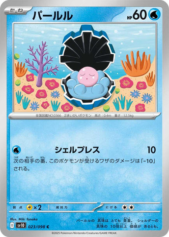 Clamperl [SV10 - 023/098]