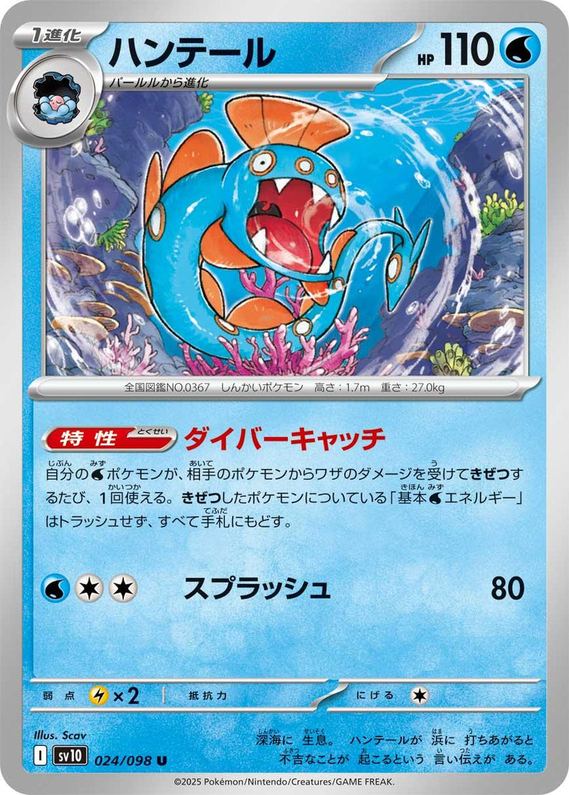 Huntail [SV10 - 024/098]