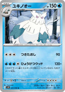 Abomasnow [SV10 - 027/098]