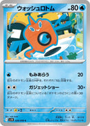 Wash Rotom [SV10 - 028/098]