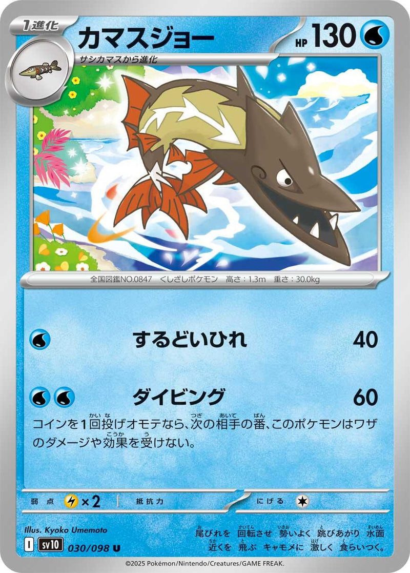 Barraskewda [SV10 - 030/098]