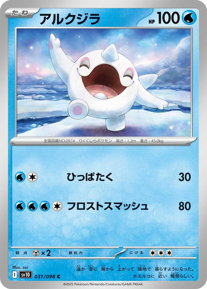 Cetoddle [SV10 - 031/098]