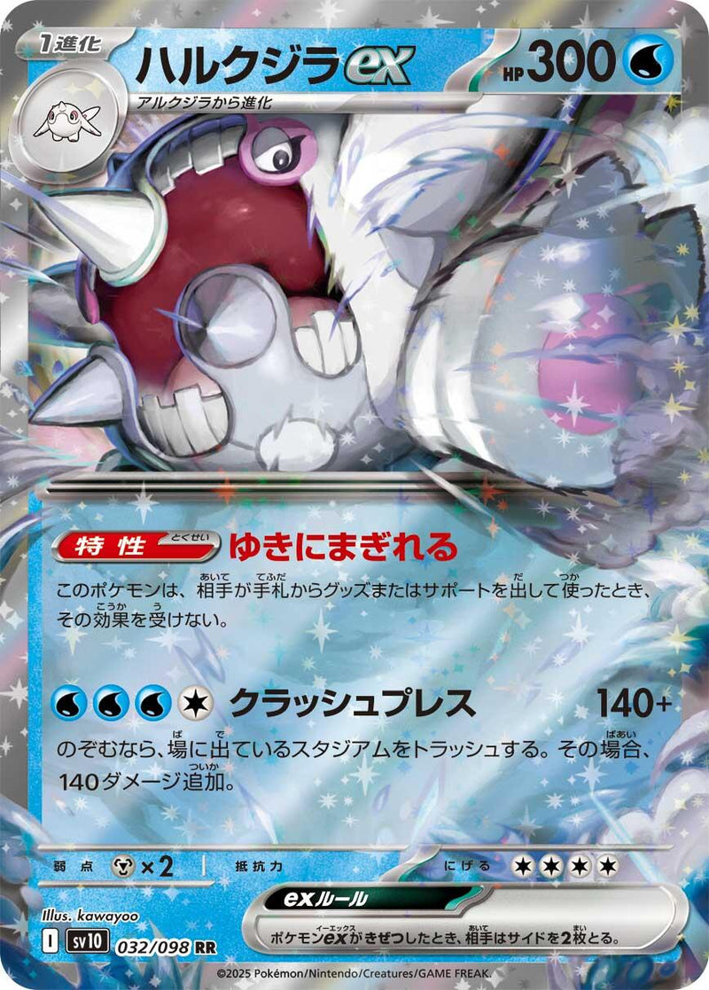 Cetitan ex [SV10 - 032/098]