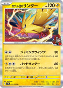 Team Rocket's Zapdos [SV10 - 033/098]