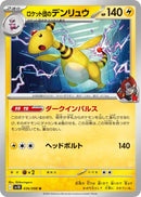 Team Rocket's Ampharos [SV10 - 036/098]