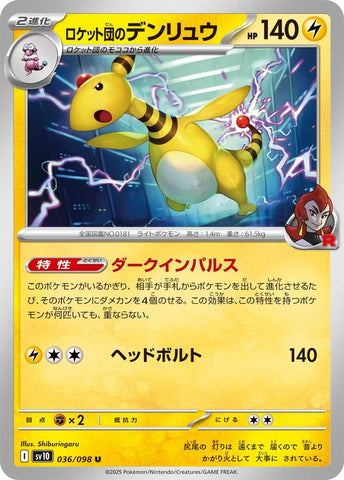 Team Rocket's Ampharos [SV10 - 036/098]