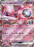 Team Rocket's Mewtwo ex [SV10 - 039/098]