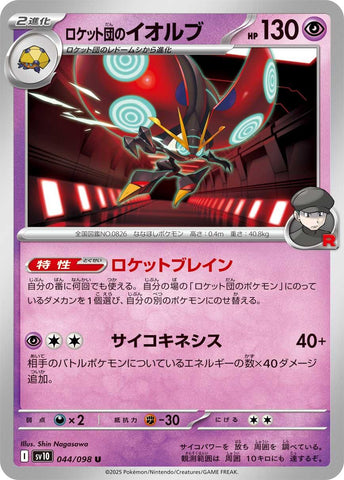 Team Rocket's Orbeetle [SV10 - 044/098]