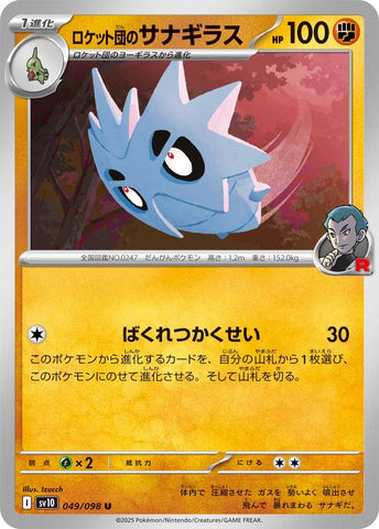 Team Rocket's Pupitar [SV10 - 049/098]