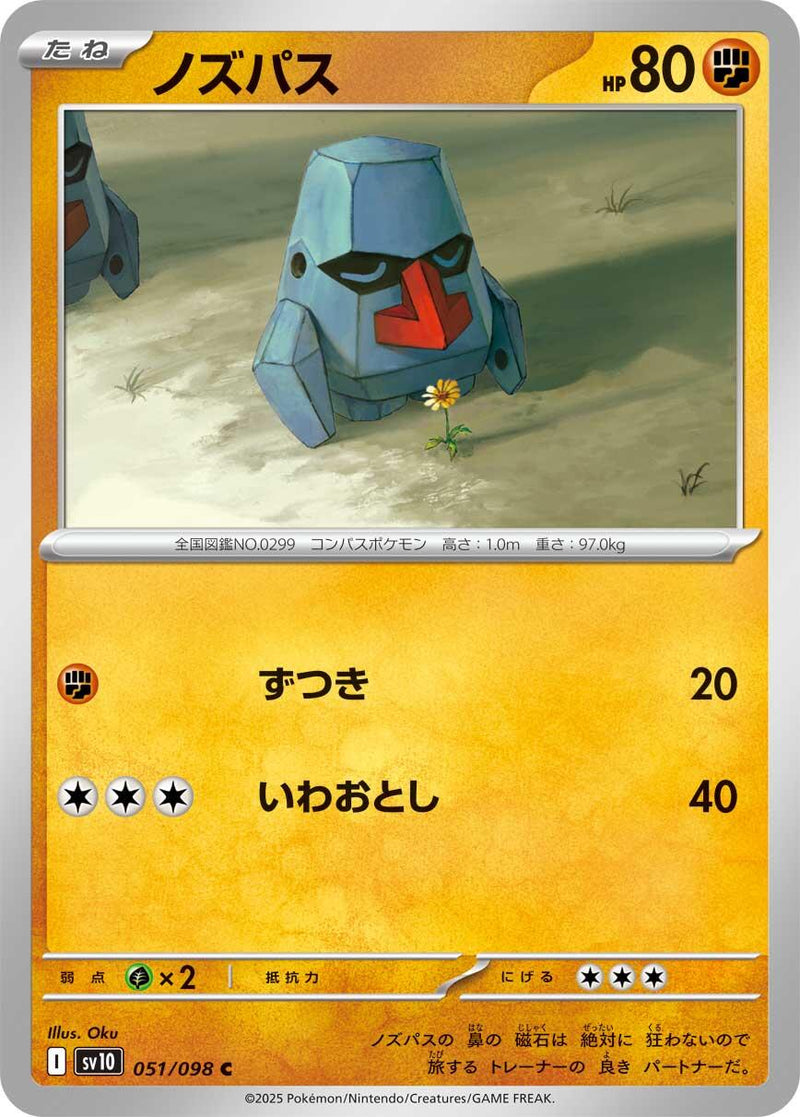 Nosepass [SV10 - 051/098]