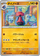 Probopass [SV10 - 052/098]