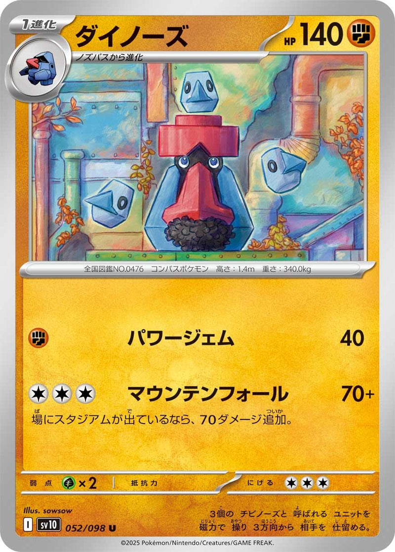 Probopass [SV10 - 052/098]