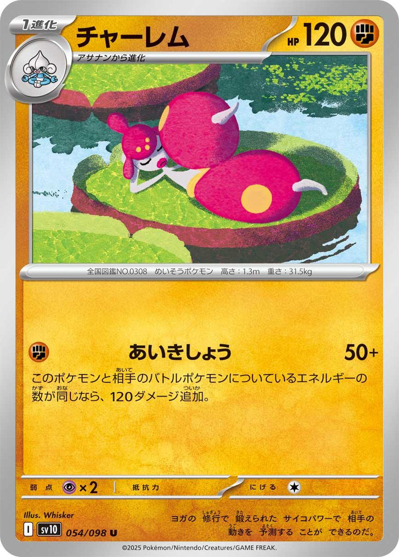 Medicham [SV10 - 054/098]